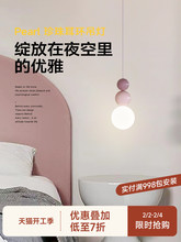 奧朵網紅主卧室床頭吊燈現代簡約電視背景牆高級創意個性小吊線燈