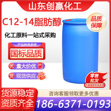 C12-14脂肪醇工业级 乳化剂表面活性剂润湿剂 现货1214脂肪醇