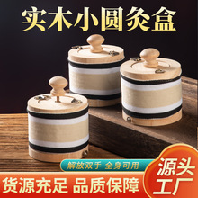 木质全身通用腰腹部温灸器艾灸馆单孔随身灸艾灸罐实木无烟艾灸盒