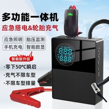 汽车应急启动电源车用充气泵一体机车载电瓶紧急打火启动器搭电宝