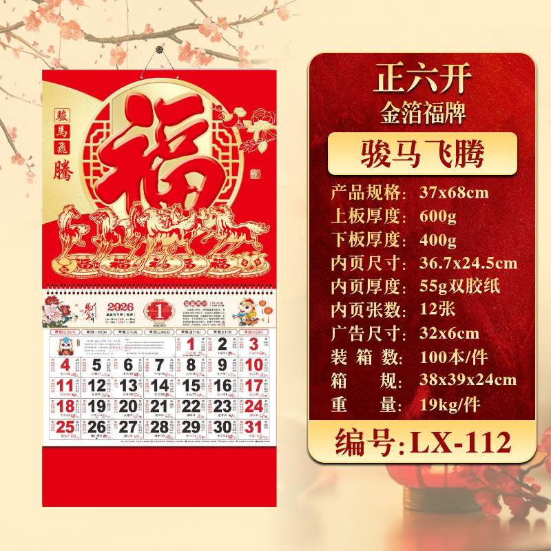 2026年挂历定制现货马年家用挂墙月历企业广告福字吊牌商务礼品|undefined