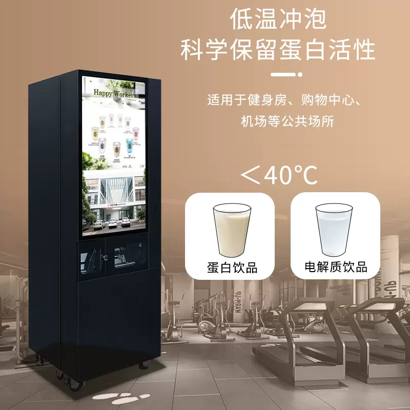 24小时无人自助智能售卖蛋白粉售货机多种饮品混搭自动落杯压盖持