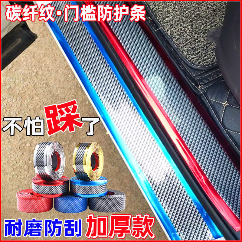 Car carbon fiber pattern door sill anti-stepping sticker front shovel bumper anti-collision strip body door trunk trim sticker