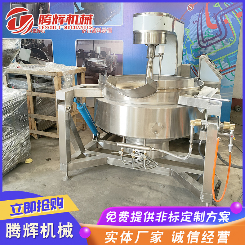 全自动行星搅拌炒锅 商用燃气夹层锅 馅料辣椒酱火锅底料炒锅