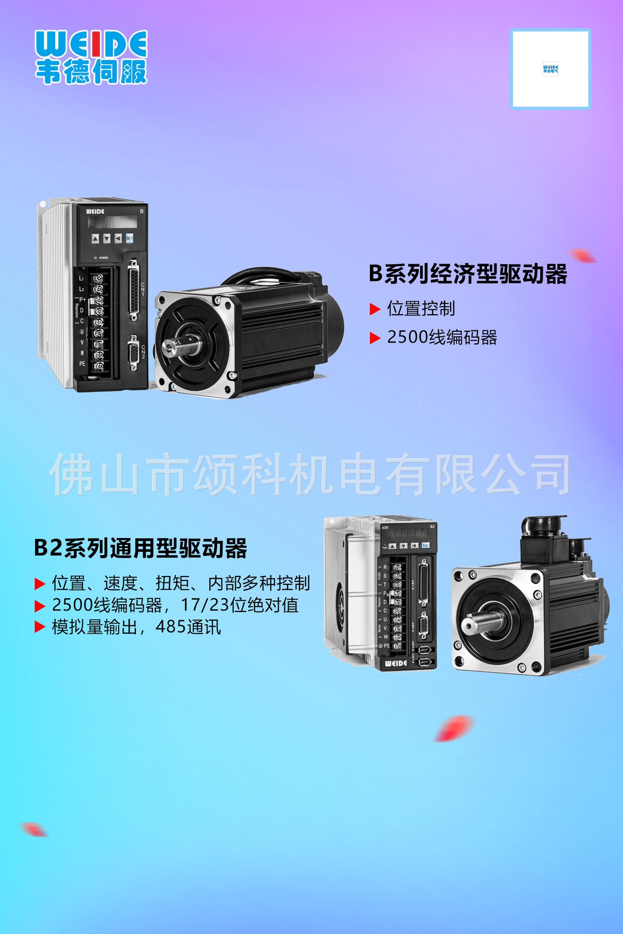 180ST-M18015伺服电机及驱动系统