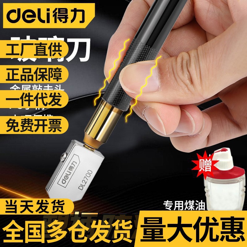 得力玻璃切割刀 金刚石划厚玻璃神器滚轮式瓷砖切割刀高批发