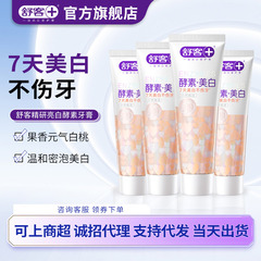 公式規格品精研亮白酵素歯磨き粉元気白桃味軟性白粒子清潔歯磨き粉