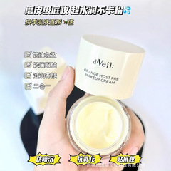 Dveilみかんの潤いメイクの前にクリームを貼る