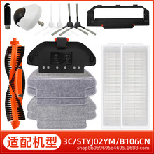 适用于米家扫拖一体机器人配件3C/B106CN/STYTJ02YM主刷边刷滤芯