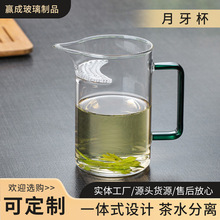 日式耐热玻璃公道杯茶漏一体月牙绿茶带过滤功夫茶茶具加厚分茶器