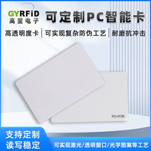 PC材料白卡IC卡复旦M1会员卡激光打印证卡覆膜涂层智能卡定制图案