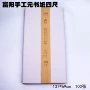 富阳大竹手工仿古元书纸