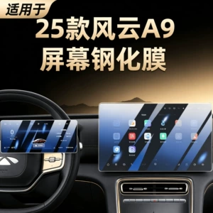 Chery Fengyun A9L mərkəzi idarəetmə şüşə filmi, naviqasiya ekranı qoruyucusu