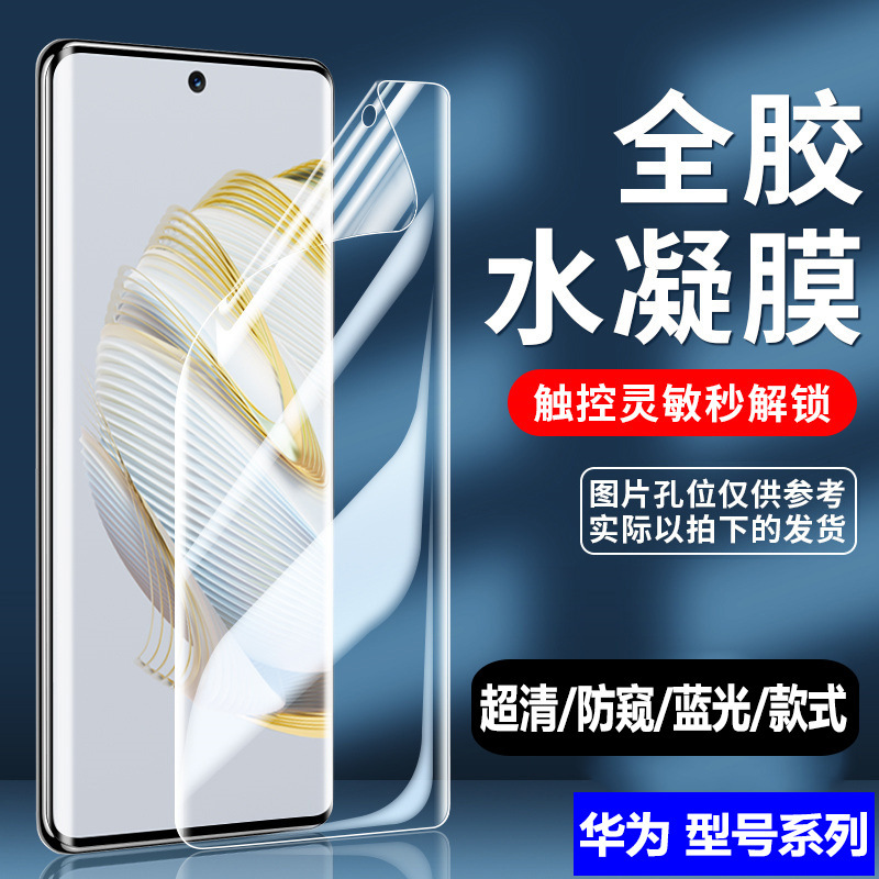Applicable to Huawei nova10 gel film Hinova11/9/8/7/6/5pro Peep-proof 4 mobile phone se full glue soft film