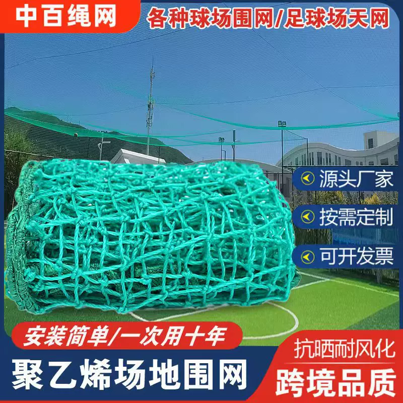 定制聚乙烯场地围网足篮排球场有结四周隔离网体育防护网围栏