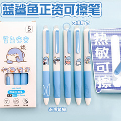鲨鱼正姿可擦笔摩易擦蓝鲨鱼按动中性笔小学生热可擦笔ins高颜值