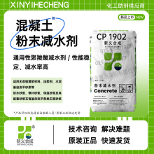 混凝土砂浆用聚羧酸减水剂Xystone™CP1902掺量低效果优异