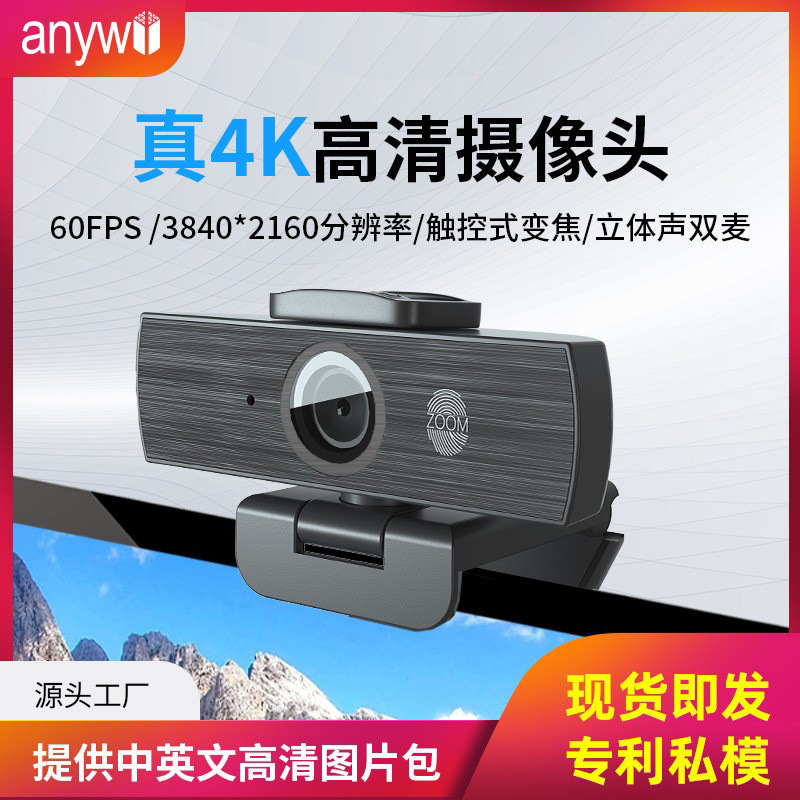 webcam800万usb摄像头台式zoom电脑摄像头usb 电视30帧4k摄像头