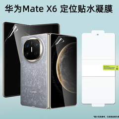 Huawei mate X6保護フィルム、折りたたみ式スクリーンmate X2ハイドロゲルフィルム、高精細TPU携帯電話フルカバーソフトフィルムに適用