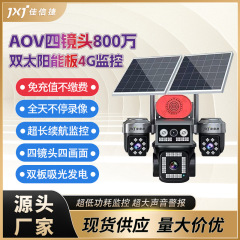 AOV太阳能4G免充值四目摄像头 800万超高清防水无电无网夜视监控