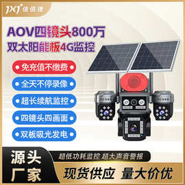 AOV太阳能4G免充值四目摄像头 800万超高清防水无电无网夜视监控