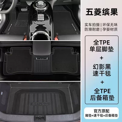 Surrounding 24 Original Foot Mat | Ayaqaltılar (Kovriklər) - 23-24-wuling-bingospecial-anti-slip-pattern-double-layer-black-tpe-foot-pad-quick-drying-blanket-trunk-pad