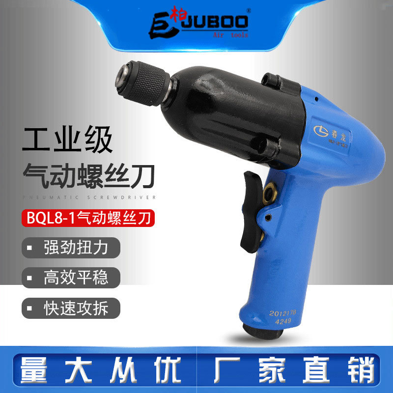 春龙BQL8-1枪式风批工业级气螺刀起子枪型气批木工改锥气动工具