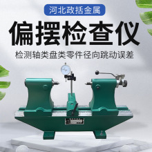 定制同心度测量偏摆检查检测仪厂家批发高精度径向跳动齿轮跳动仪