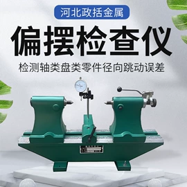 平板;偏摆检查仪;铸造