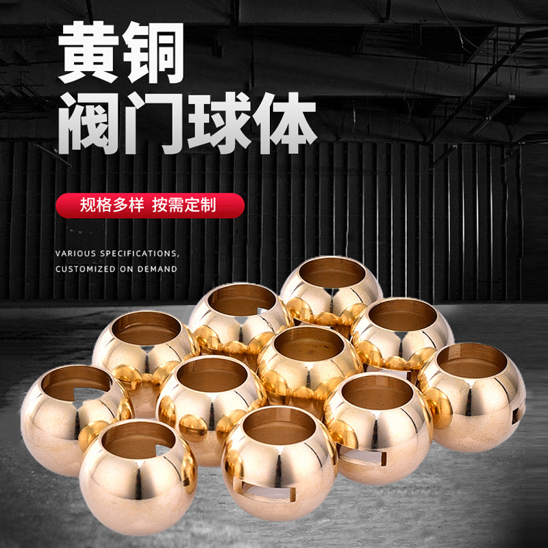 批发球阀PPR空心球体铜球黄铜实心本色球芯直通式对夹配件阀门球