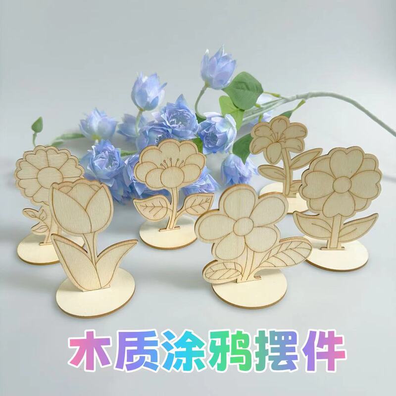 落書きスタンド DIY 手描きおもちゃ幼稚園早期教育教材パッケージ木製白立体花飾り|undefined