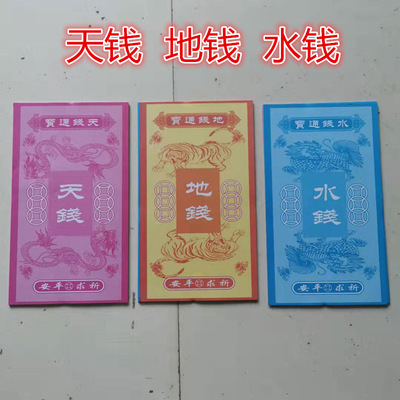 water bill Fukuchi Pardon Taoism suit Paper money Sacrifice Supplies Burning paper