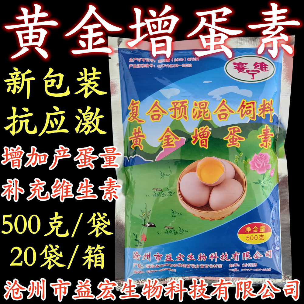 黄金增蛋素 补充维生素 增强抵抗力 畜禽 赛维宁 抗应激 鸡鸭鹅鸽