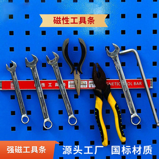 Strong magnetic tool storage strip magnetic attraction strip square hole hole plate hanging plate hanger hardware tool storage magnetic tool strip