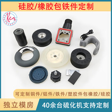 EPDM硅胶橡胶包铁件铝PC塑胶五金包胶件异形件橡胶包铁件橡胶制品