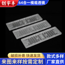 厂家批发路灯隧道灯模组透镜 高光效模组透镜 64合一模组透镜