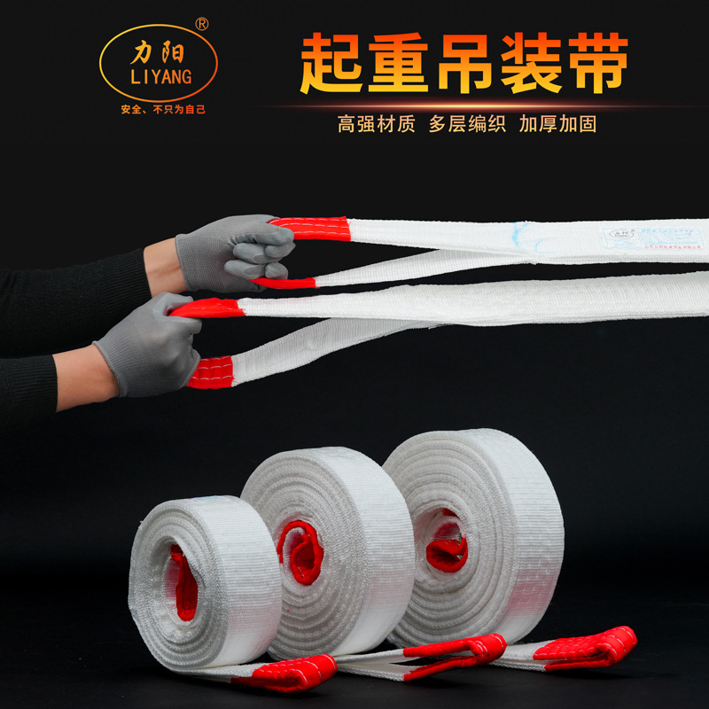 厂家工业起重吊装带 白色扁平吊车拖车绳1/2/3/5/8/10吨