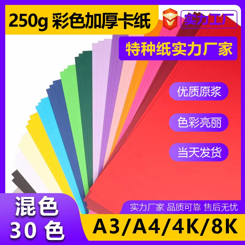 现货包邮足克230克厚卡纸彩色A4打印纸180克4开绘画立体书硬卡纸