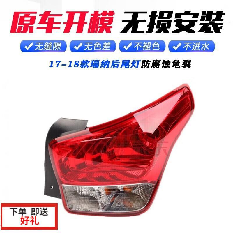 严1718款北京现代全新瑞纳车品后尾灯尾灯后大灯倒车灯刹车灯总成