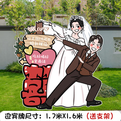 卡通婚礼迎宾牌订婚宴kt板结婚门口人形立牌可定出阁宴回门宴古风