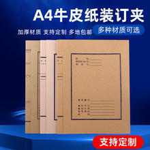 牛皮纸装订夹硬板卷皮宗卷档案夹打孔文件夹加厚1-5cm脊背厚
