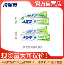 【现货集采】冷酸灵抑火抗敏牙膏160g加量40g草本清火配方