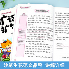 升級版五感法寫作文小學生寫作技巧作文大全思維導圖作文書批發