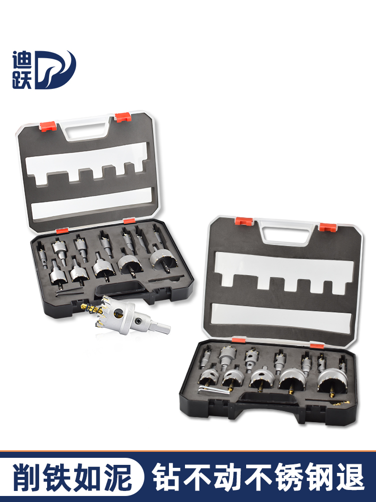 开孔器钻头套装 不锈钢开孔器金属合金钻头木工304钢板扩孔打孔器