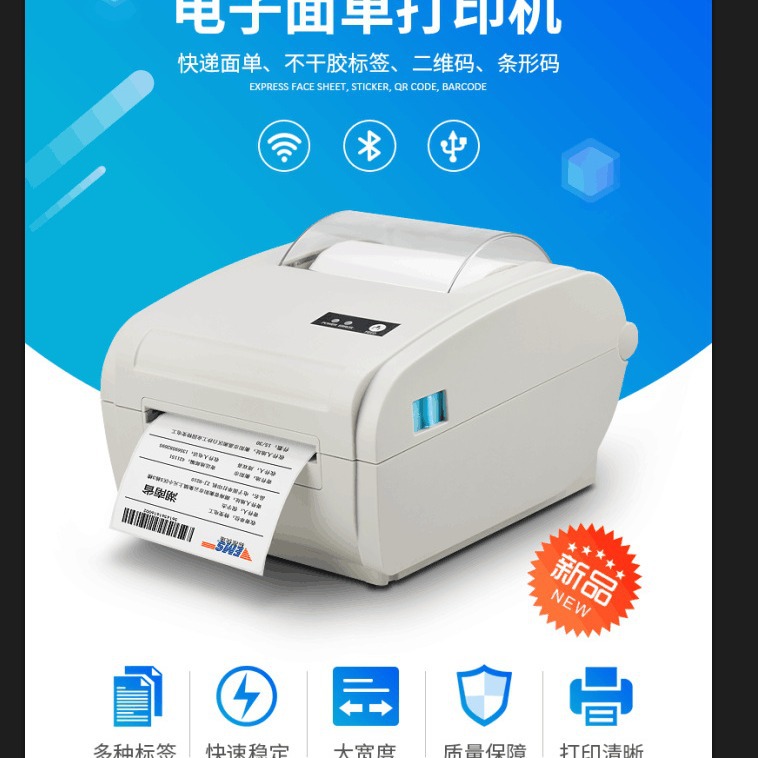 资江E邮宝热敏打印机条码快递电子面单标签打印机跨境蓝牙打印机