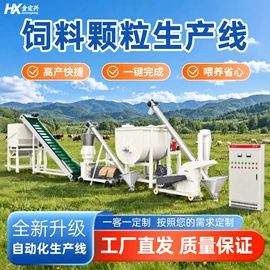 畜牧养殖机械;饲料加工设备;搅拌机