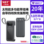 太阳能充电宝自带四线硅胶挂绳带LED照明多U口SOS户外移动电源
