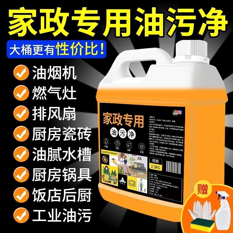 Oil Stain Remover, Powerful Kitchen Grease Cleaner, Range Hood and Stove Cleaning Agent, Oil Stain Purification Oil Magic Solution