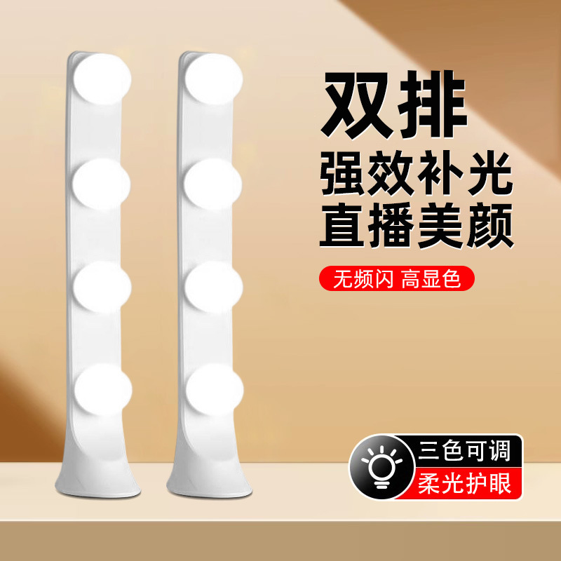Mobile phone live photography fill light desktop photography dedicated double row LED facial beauty light integrated single row light