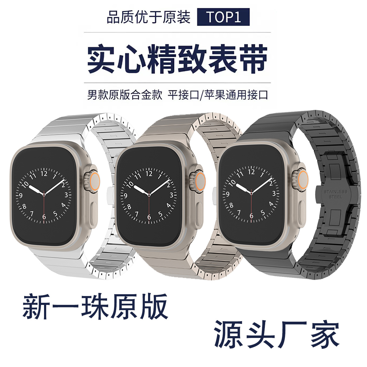 Suitable for Apple Applewatch Watch Strap Metal One-Bead Bamboo Ultra2 Original Butterfly Buckle S789 Watch Strap